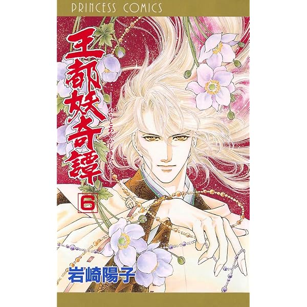 Amazon.co.jp: 王都妖奇譚 3 eBook : 岩崎陽子: Kindleストア